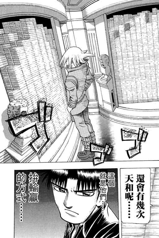 胜负师传说 第26卷 第155页