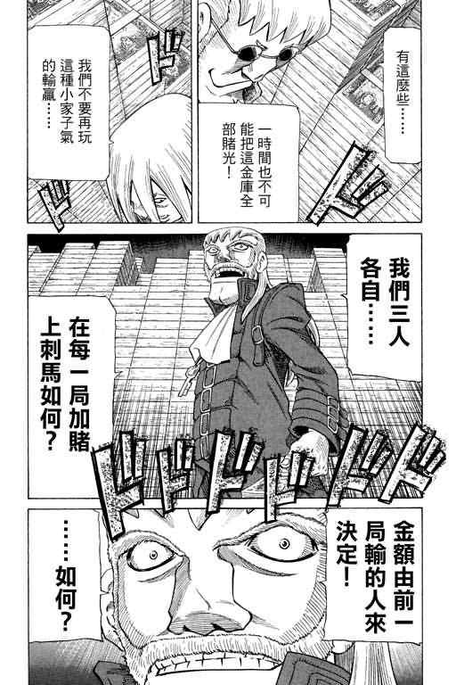 胜负师传说 第26卷 第157页