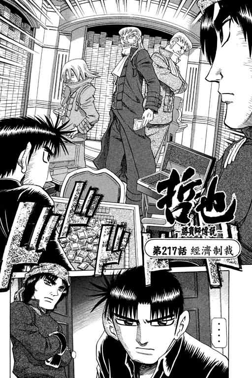 胜负师传说 第26卷 第158页