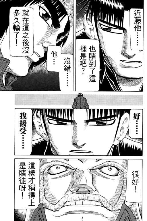 胜负师传说 第26卷 第159页