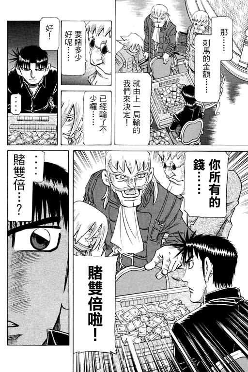 胜负师传说 第26卷 第160页