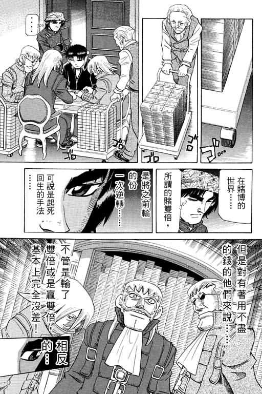 胜负师传说 第26卷 第161页