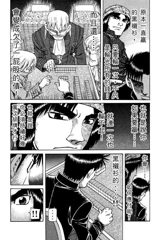 胜负师传说 第26卷 第162页