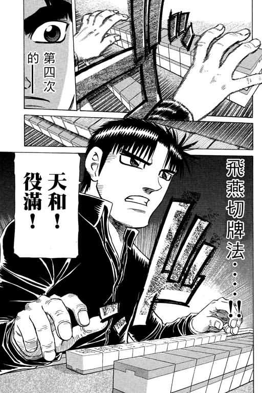 胜负师传说 第26卷 第163页