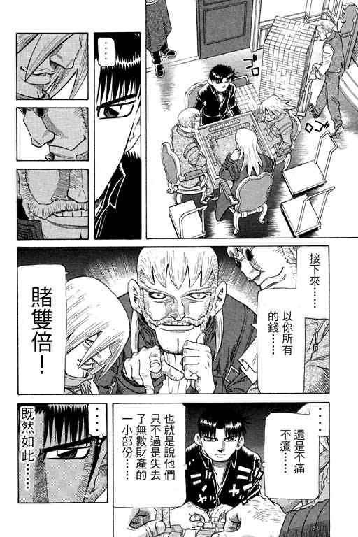 胜负师传说 第26卷 第164页