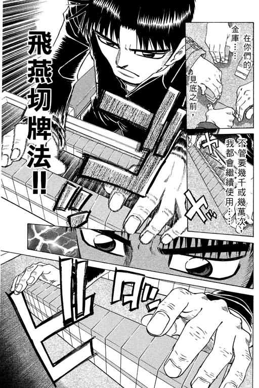 胜负师传说 第26卷 第165页