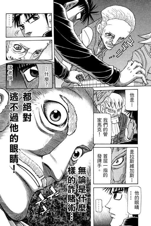 胜负师传说 第26卷 第166页