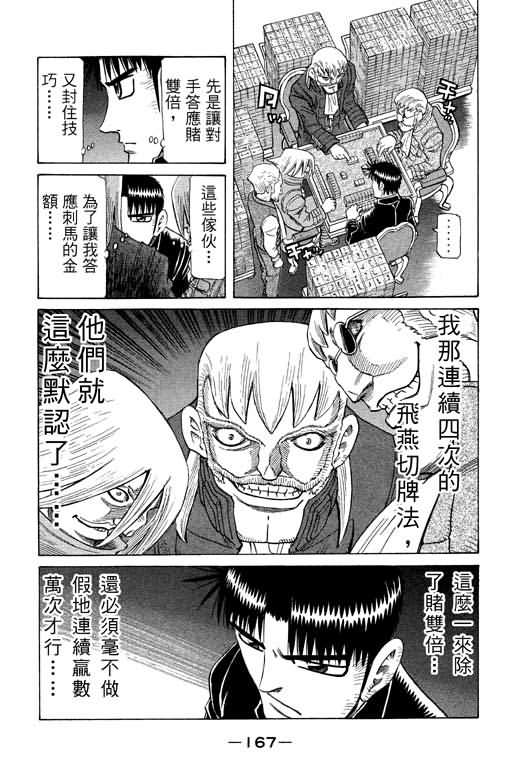 胜负师传说 第26卷 第167页