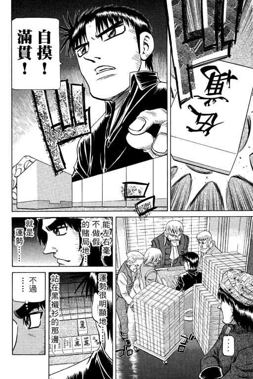 胜负师传说 第26卷 第168页