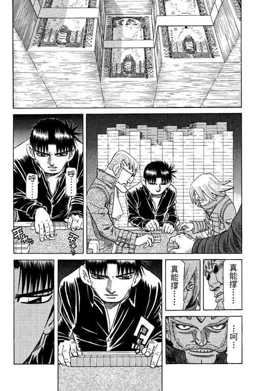 胜负师传说 第26卷 第170页