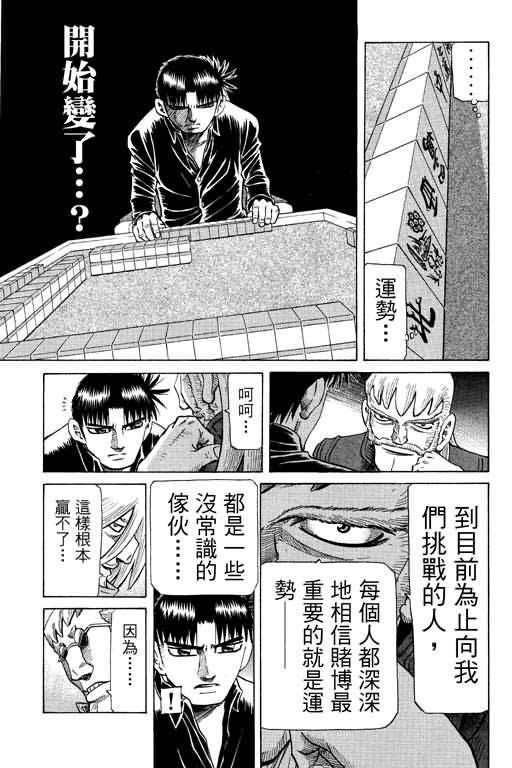 胜负师传说 第26卷 第171页