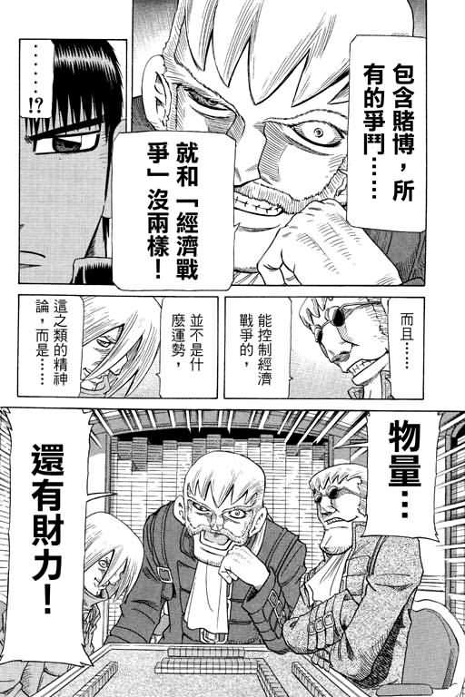 胜负师传说 第26卷 第172页