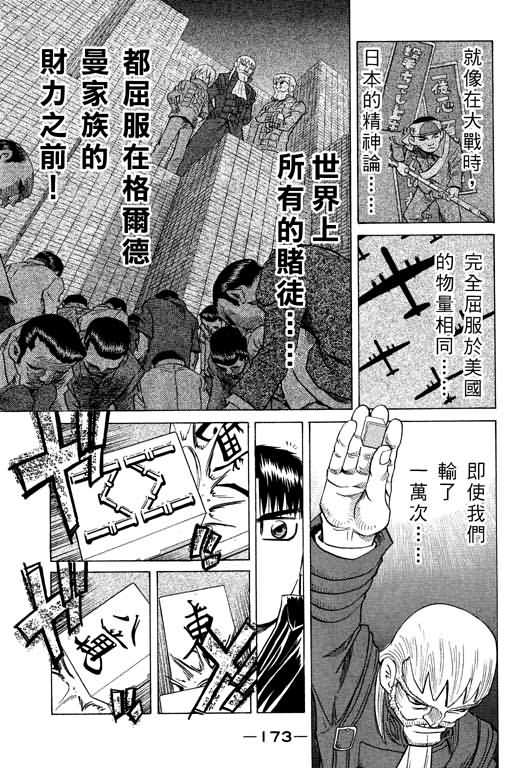 胜负师传说 第26卷 第173页