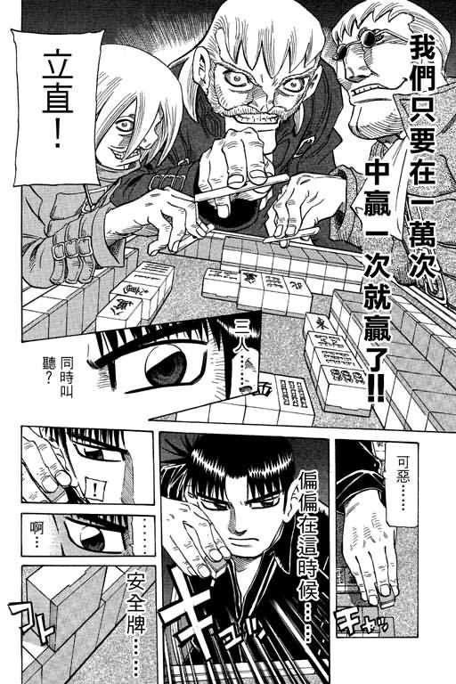 胜负师传说 第26卷 第174页