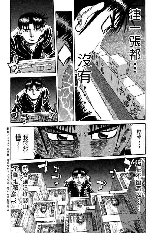 胜负师传说 第26卷 第175页