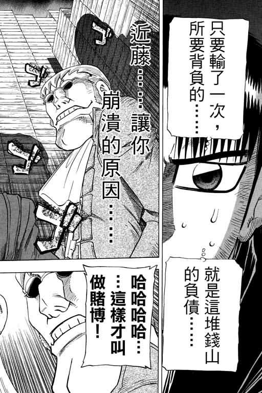 胜负师传说 第26卷 第176页