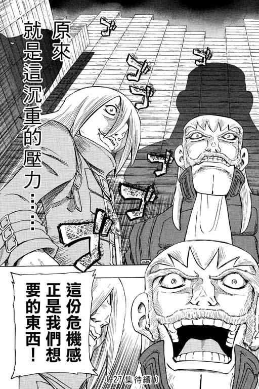 胜负师传说 第26卷 第177页