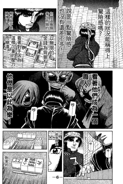 胜负师传说 第27卷 第6页