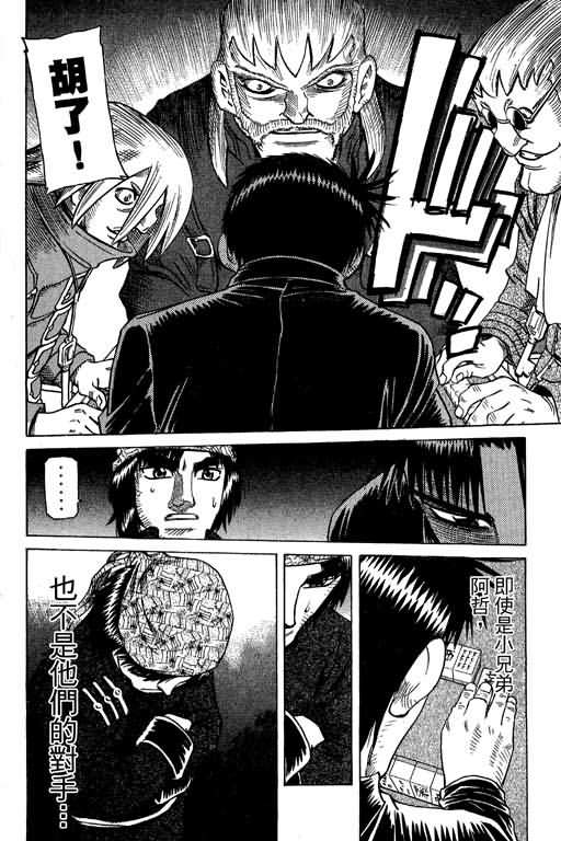 胜负师传说 第27卷 第8页