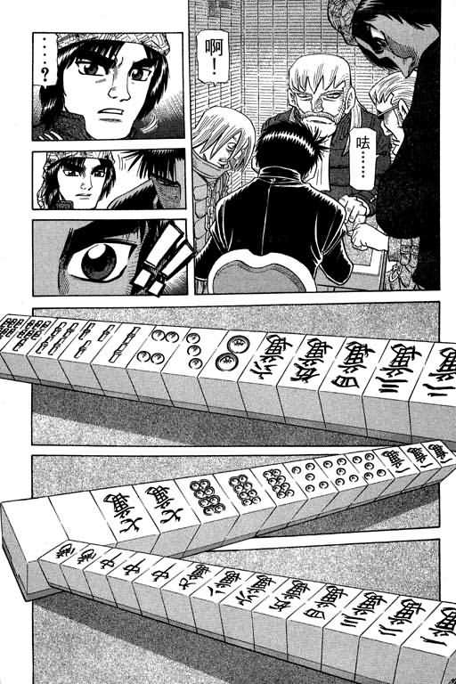 胜负师传说 第27卷 第9页