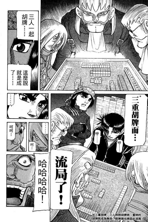 胜负师传说 第27卷 第10页