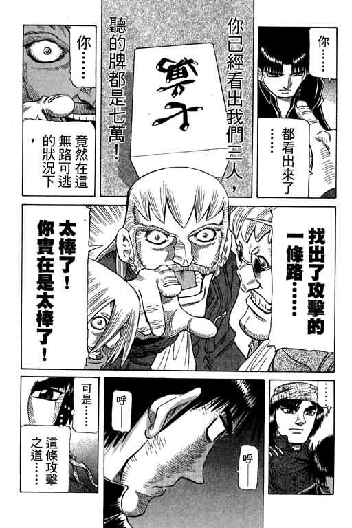 胜负师传说 第27卷 第11页