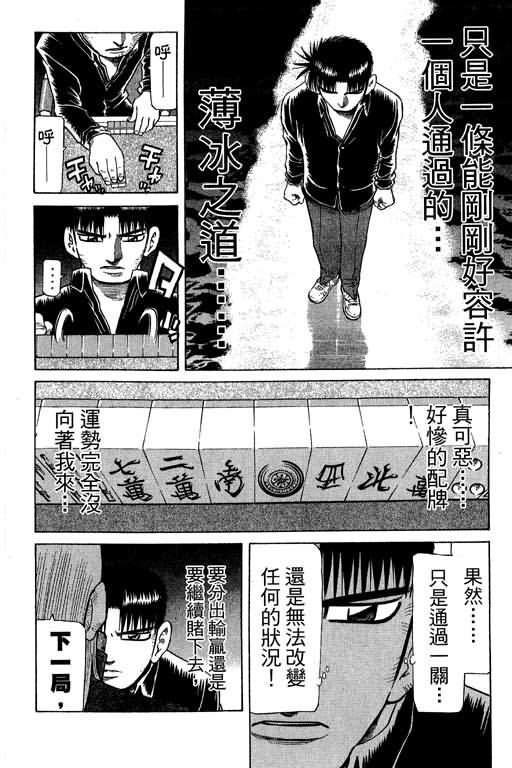 胜负师传说 第27卷 第12页