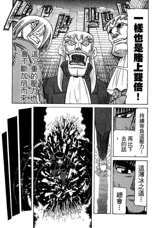 胜负师传说 第27卷 第13页