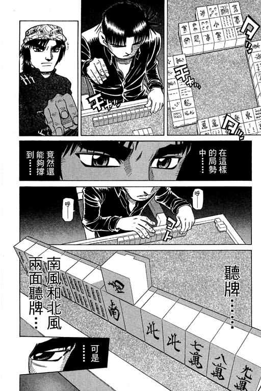 胜负师传说 第27卷 第14页