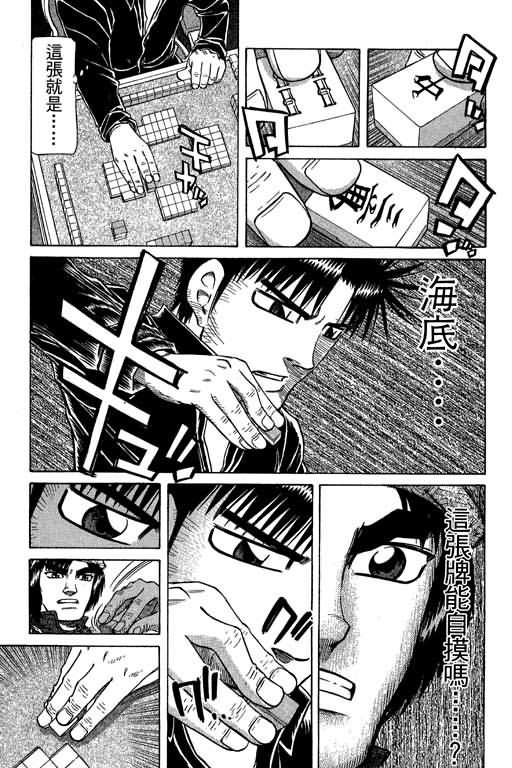 胜负师传说 第27卷 第15页