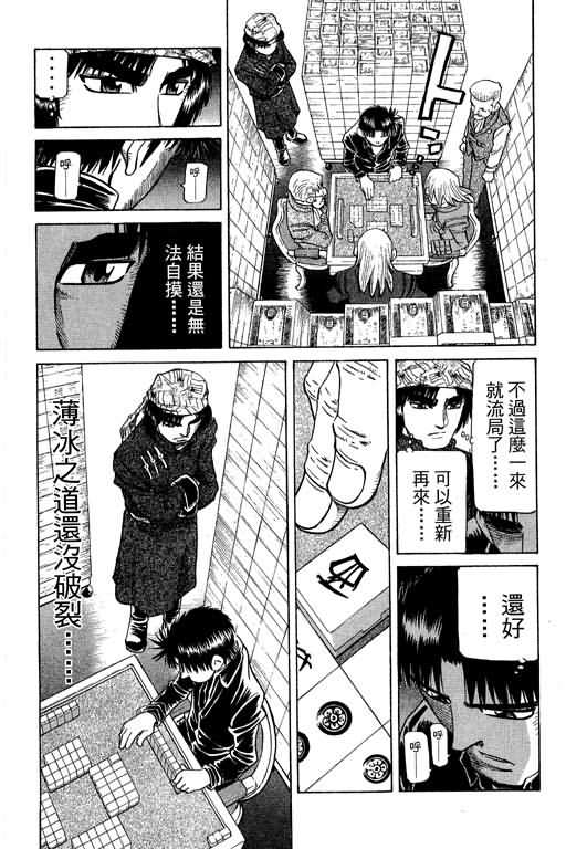 胜负师传说 第27卷 第16页