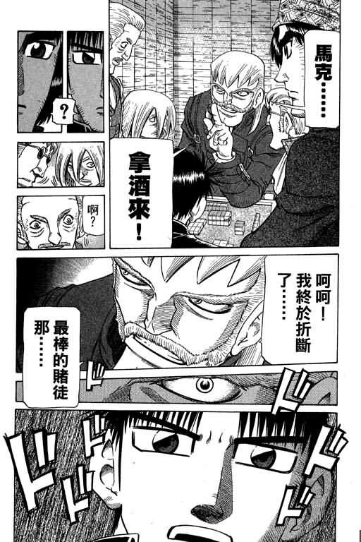 胜负师传说 第27卷 第17页