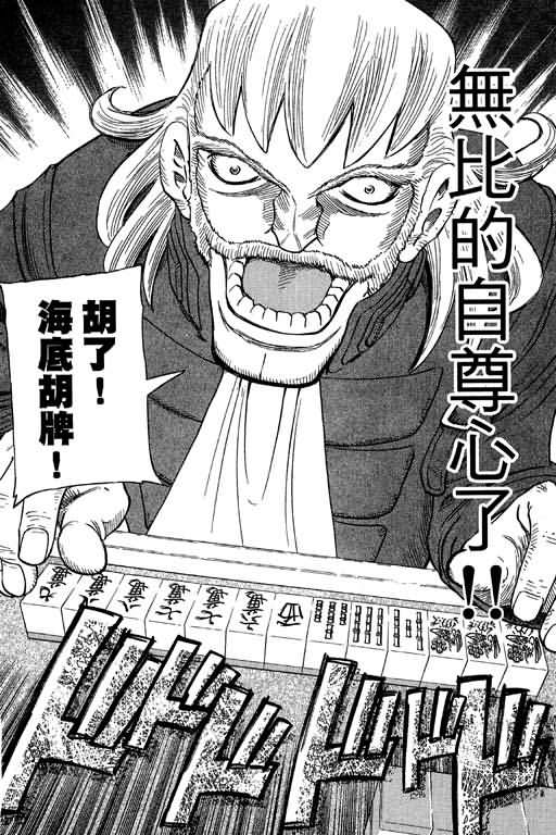 胜负师传说 第27卷 第18页