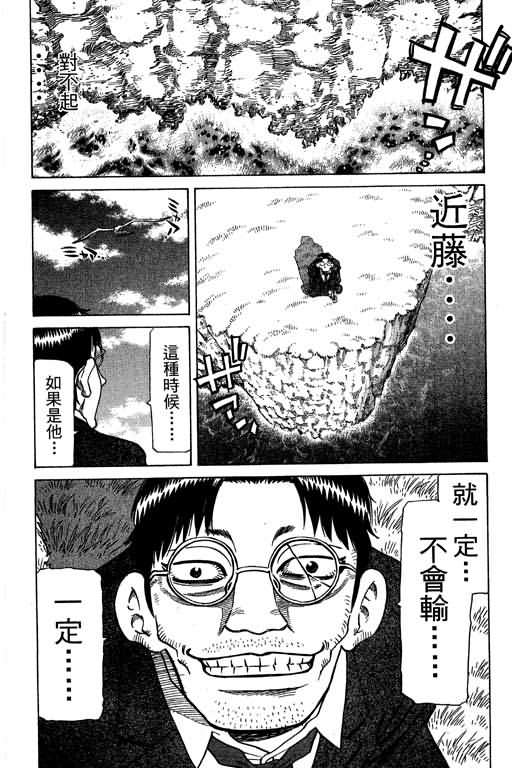 胜负师传说 第27卷 第20页