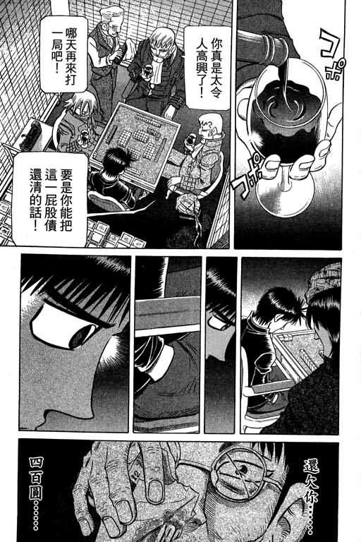 胜负师传说 第27卷 第21页