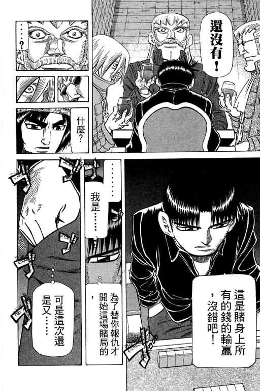 胜负师传说 第27卷 第22页