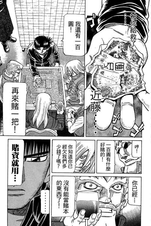 胜负师传说 第27卷 第23页