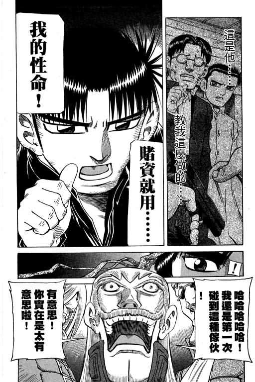 胜负师传说 第27卷 第24页