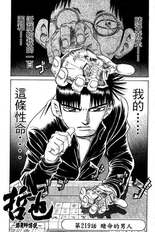 胜负师传说 第27卷 第25页