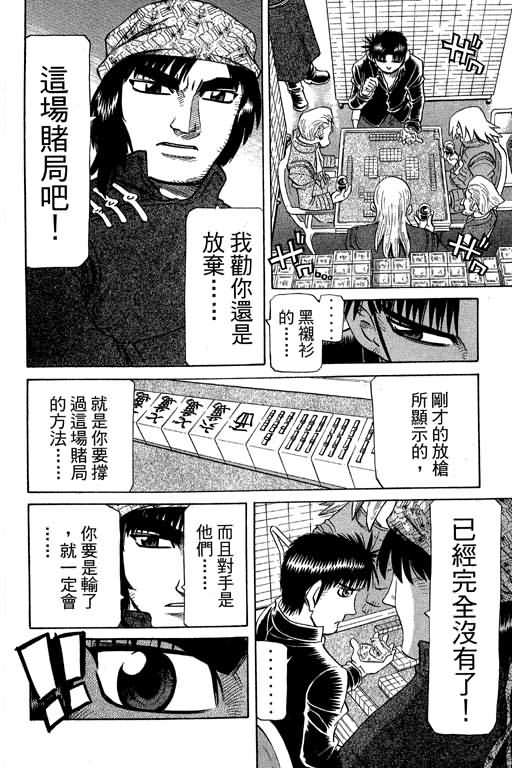 胜负师传说 第27卷 第26页