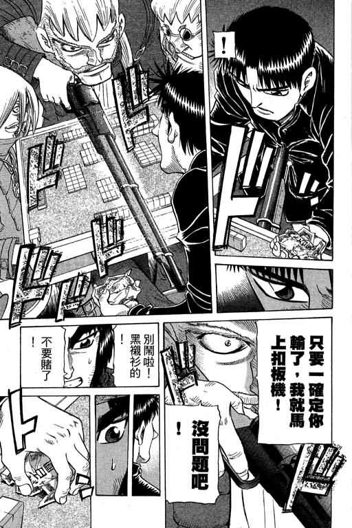 胜负师传说 第27卷 第27页