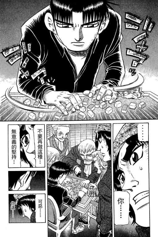 胜负师传说 第27卷 第28页