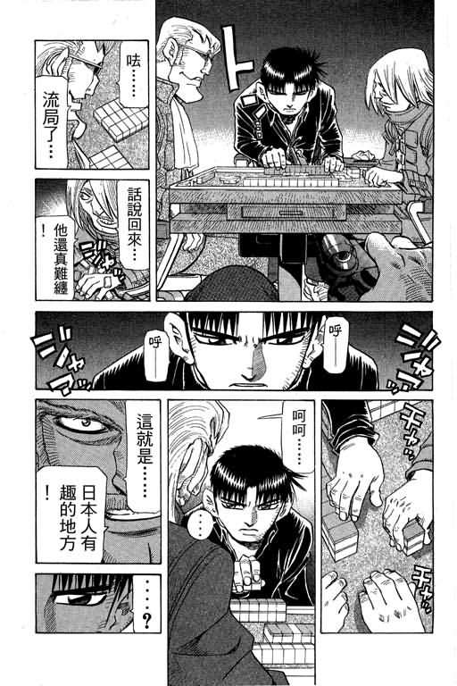 胜负师传说 第27卷 第31页