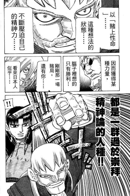 胜负师传说 第27卷 第32页