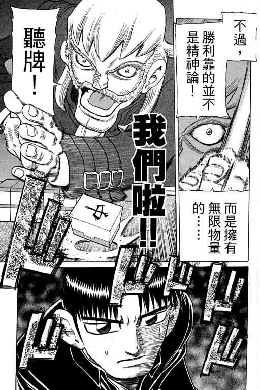 胜负师传说 第27卷 第33页