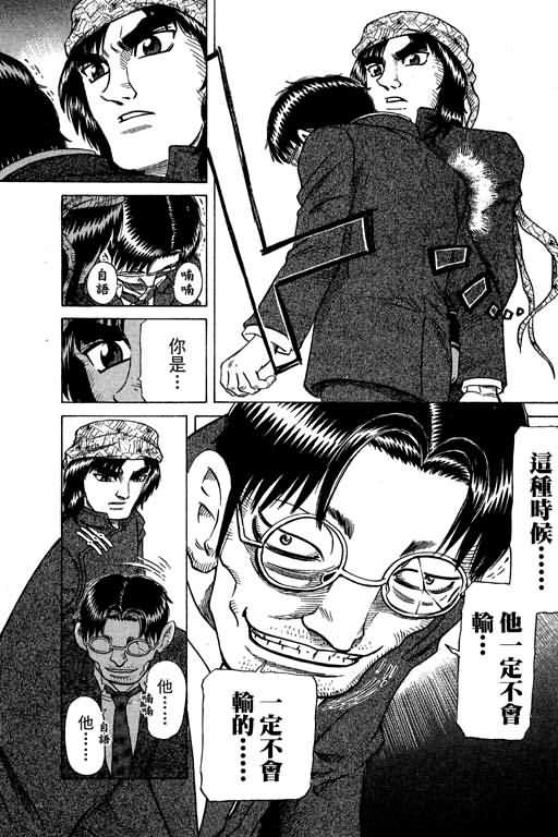 胜负师传说 第27卷 第35页