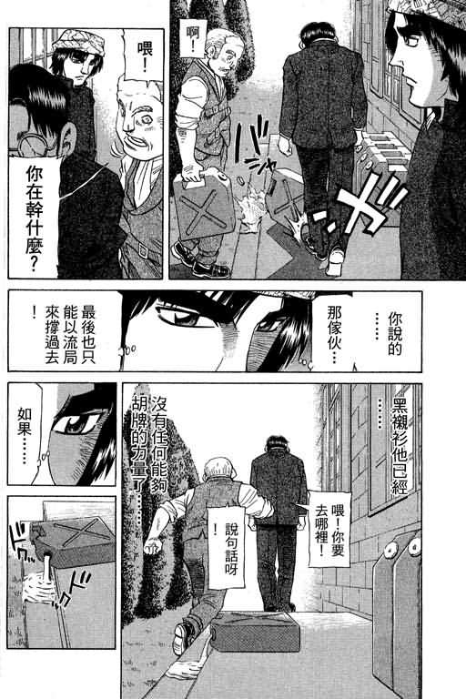 胜负师传说 第27卷 第36页