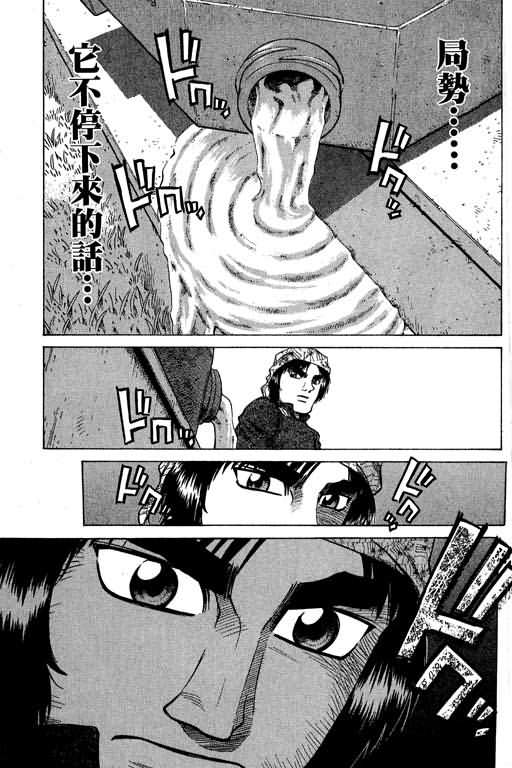 胜负师传说 第27卷 第37页