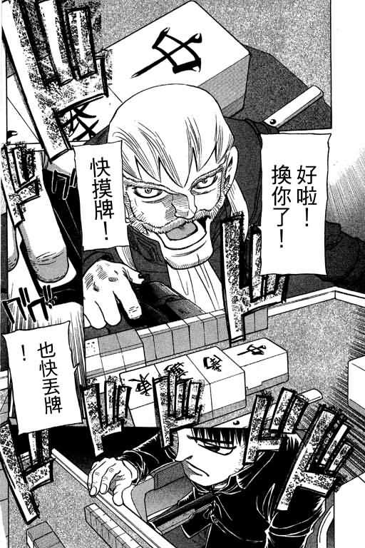 胜负师传说 第27卷 第38页