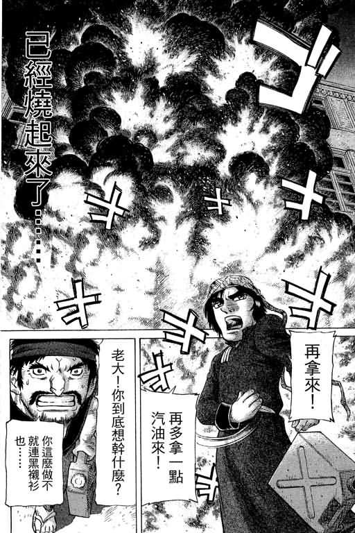 胜负师传说 第27卷 第40页